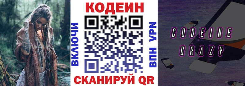 Codein Purple Drank  Копейск 